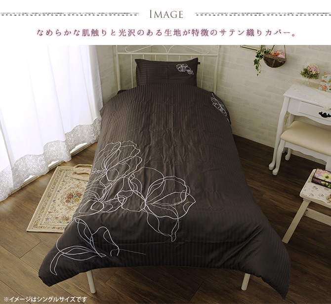 花刺繍入りストライプ 布団カバー洋式 セミダブル 3点セット