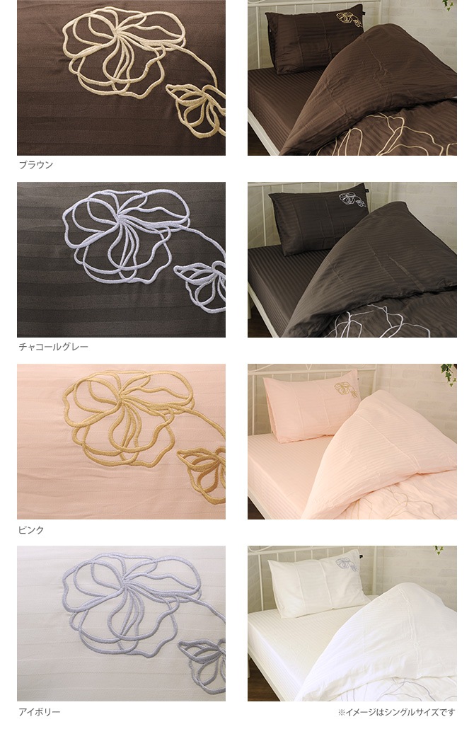 花刺繍入りストライプ 布団カバー洋式 セミダブル 3点セット