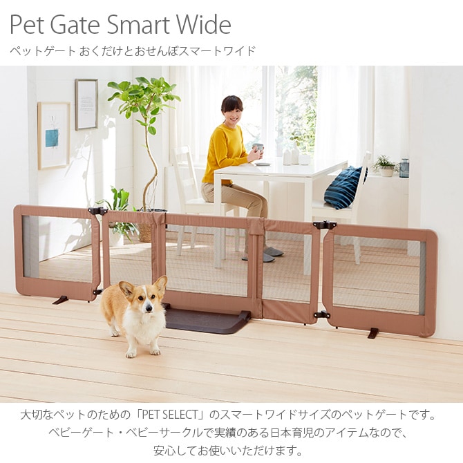 PET SELECT by nihonikuji ペットゲート おくだけとおせんぼスマートワイド | 商品種別