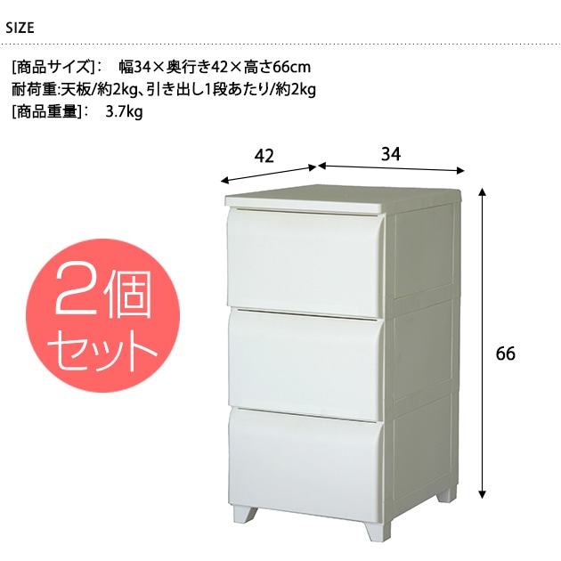 tidy コンパクトチェスト 3段 2個セット | 商品種別,家具,チェスト