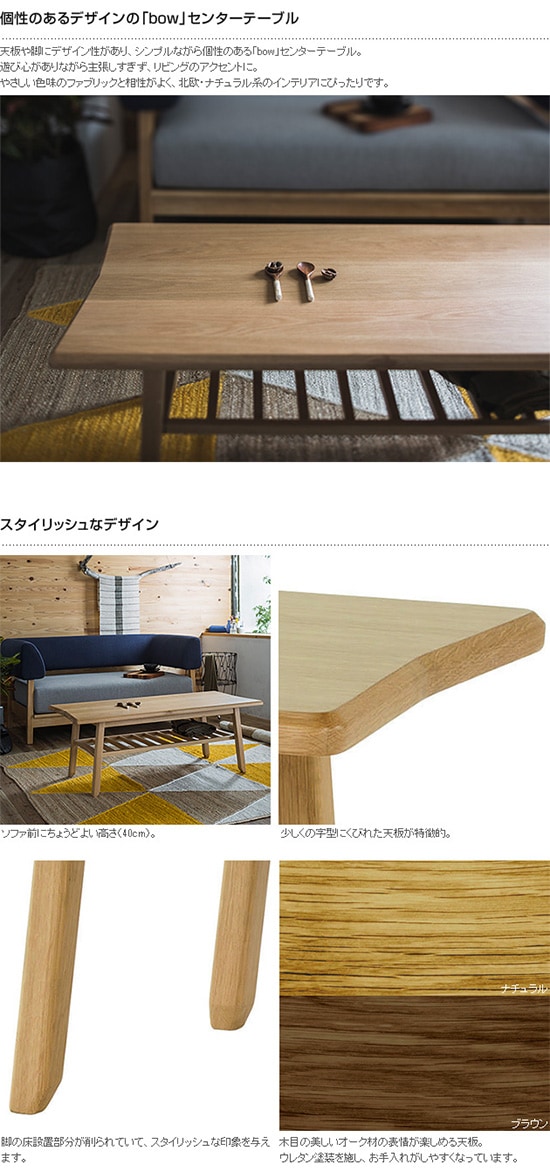SIEVE シーヴ bow センターテーブル (W110×D50×H40cm) | 商品種別,家具