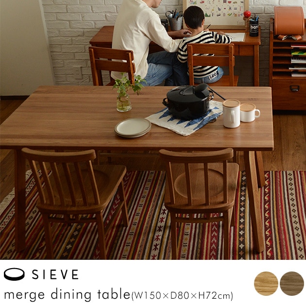 SIEVE  merge dining table ޡ ˥󥰥ơ֥ (W150D80H72cm)  ˥󥰥ơ֥  ̵ 150 4 ˥ ơ֥  ȶ ̲  