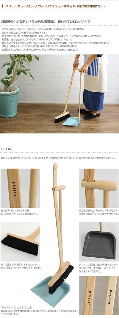 Bierta ビエルタ Long Dustpan Set ほうきちりとりセット ロング 商品種別 雑貨 掃除 衛生用品 Uminecco ウミネッコ