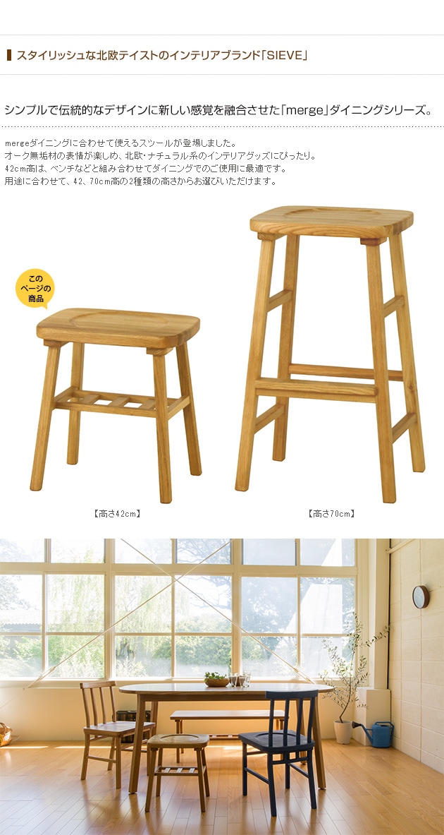 SIEVE  merge dining stool ޡ ˥󥰥ġ(W38D30H42cm) /ġ//̵/42cm//˥///ȶ/̲/ 