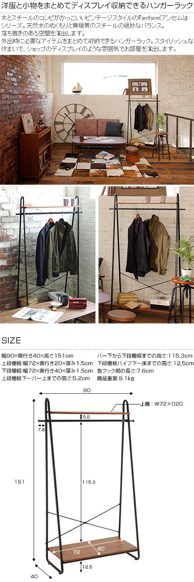 anthem アンセム ハンガーラック | 商品種別,家具,ハンガーラック
