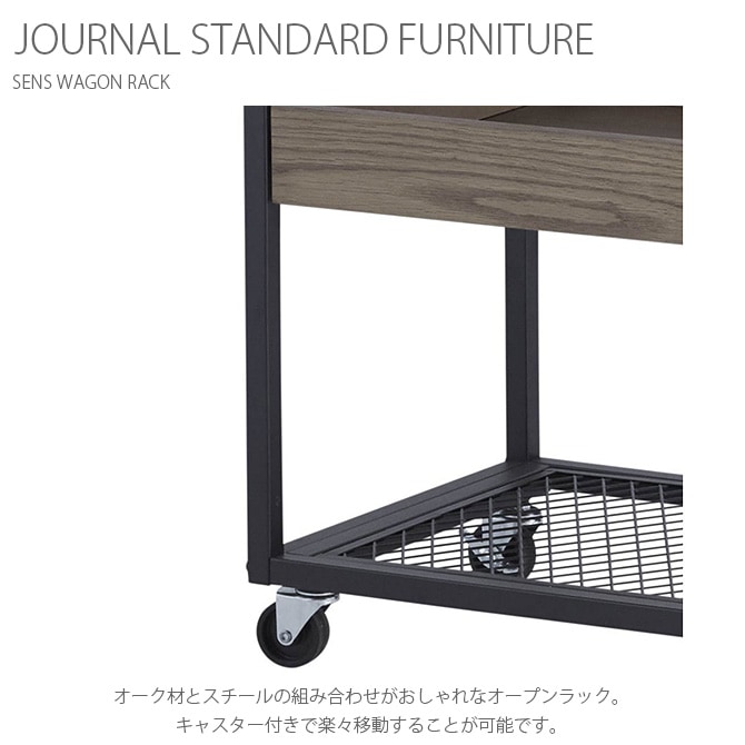 journal standard Furniture 㡼ʥ륹ɥե˥㡼 SENS WAGON RACK  若 å Ǽ 㡼ʥ륹 ơ ƥꥢ ȶ   ץ  