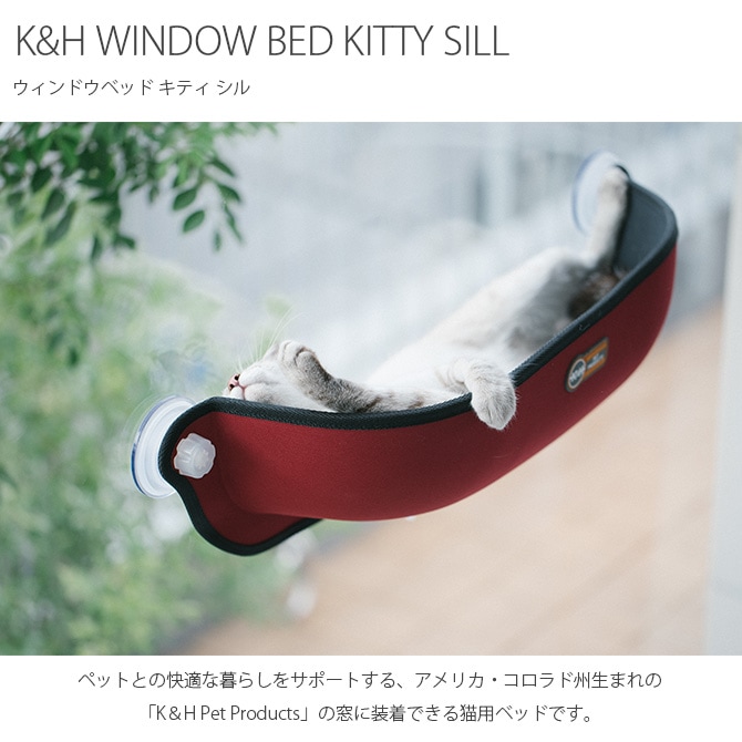 K&H ɥ WINDOW BED KITTY SILL  ǭ ٥å ϥ åȥ٥å åȥϥ   ͥ ǭ ڥå  