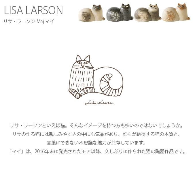 LISA LARSON ꥵ顼 Maj ޥ  ǭ CAT Maj ͥ ʪ ޤ򤹤ǭ ꥵ顼 İ ǭ   