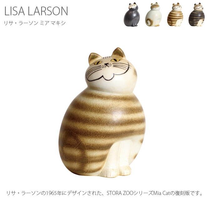 LISA LARSON リサ・ラーソン Mia Maxi ミア マキシ | 商品種別,雑貨