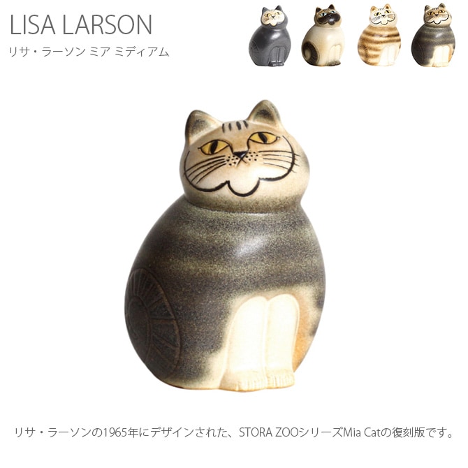 LISA LARSON リサ・ラーソン Mia Medium ミア ミディアム | 商品種別 