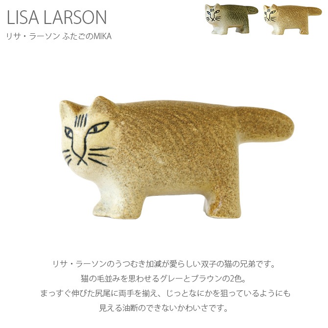 LISA LARSON ꥵ顼 Tvilling Katter MIKAդMIKA 