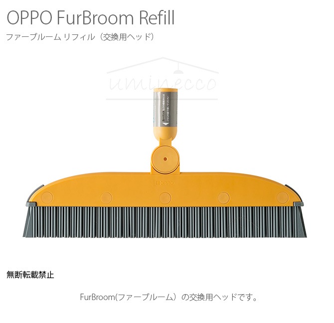 OPPO(å) FurBroom Refill ե֥롼 ե CL-688-910-8  