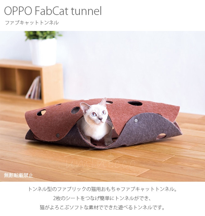 OPPO(å) FabCat tunnel ե֥åȥȥͥ OT-669-500-0  