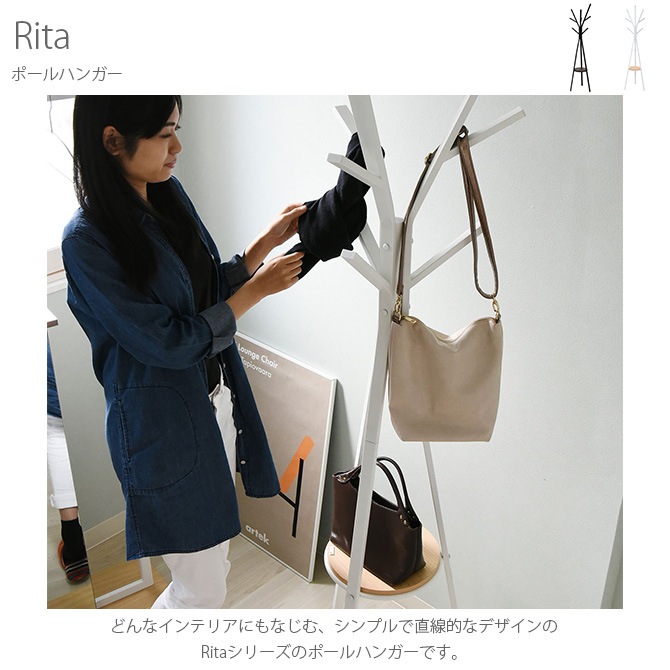 Rita リタ ポールハンガー | 商品種別,家具,ハンガーラック・ポール