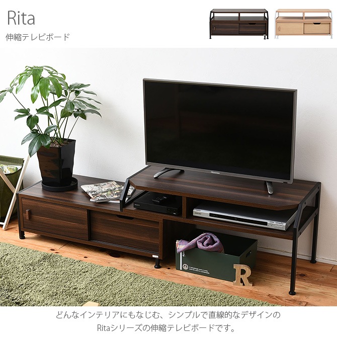 Rita リタ 伸縮テレビボード | 商品種別,家具,テレビ台,伸縮タイプ 