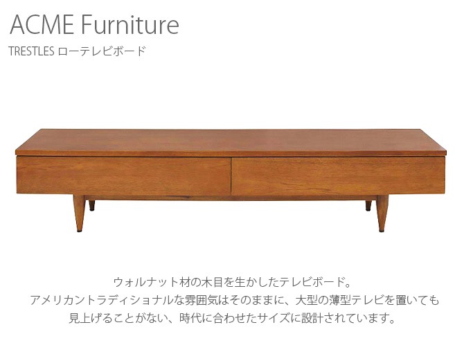 ACME Furniture アクメファニチャー TRESTLES ローテレビボード | 商品