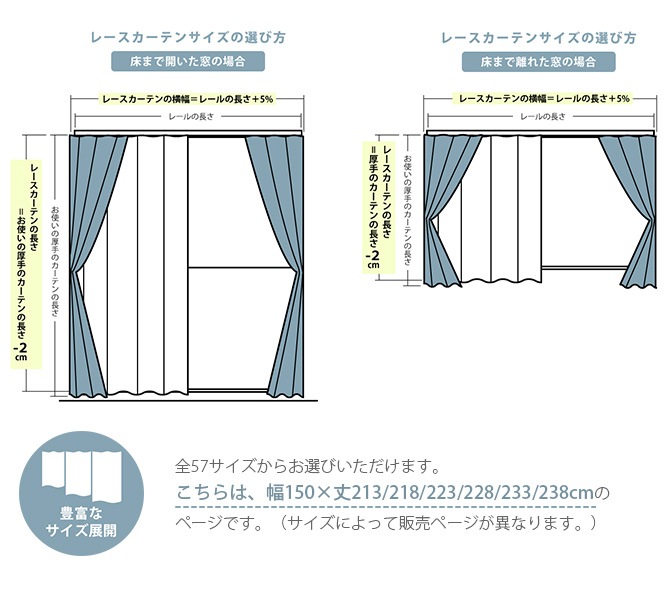 花粉キャッチ レースカーテン 幅150×丈213～238cm 2枚組 | 商品種別