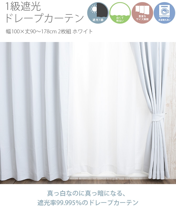 正規 ドレープカーテン (幅100cm×高さ235cm)の2枚セット 洗濯機で洗える 遮熱 防炎 1級遮光 日本製 国産 シンプル /無地 色-マリン ブルー - 丈200cm～