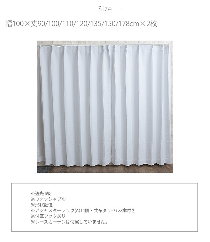1級遮光 ドレープカーテン 幅100×丈90～178cm 2枚組 ホワイト | 商品種別,ファブリック,カーテン,カーテン,その他サイズ