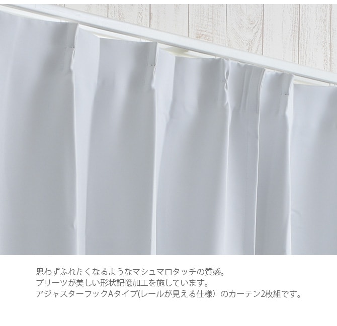 1級遮光 ドレープカーテン 幅150×丈178～210cm 2枚組 ホワイト | 商品 