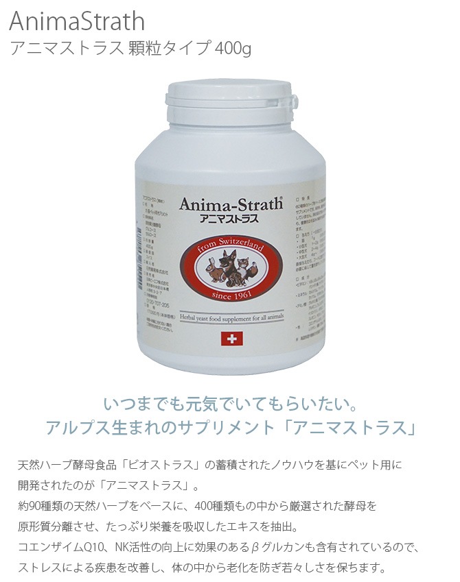 AnimaStrath アニマストラス 顆粒タイプ 400g | 商品種別,ペット ...その他