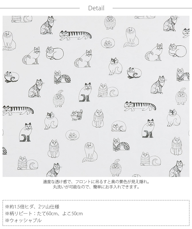 リサラーソン カーテン1枚 北欧 猫 【公式通販】