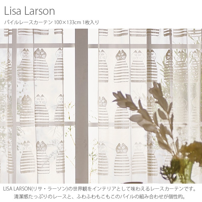 Lisa Larson ꥵ顼 ѥ졼ƥ 100133cm 1  ƥ 졼 ̲  ꥵ顼 133 ӥ ƥꥢ 졼   