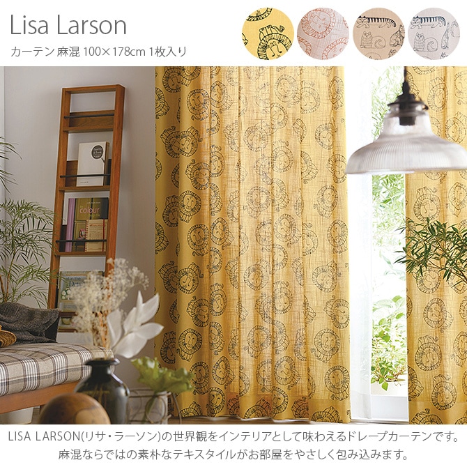 Lisa Larson リサ・ラーソン カーテン 麻混 100×178cm 1枚入り | 商品