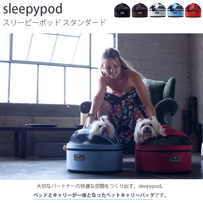 sleepypod スリーピーポッド スタンダード | 商品種別,ペットアイテム