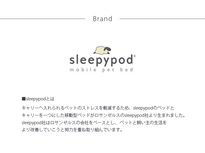 sleepypod スリーピーポッド Air 