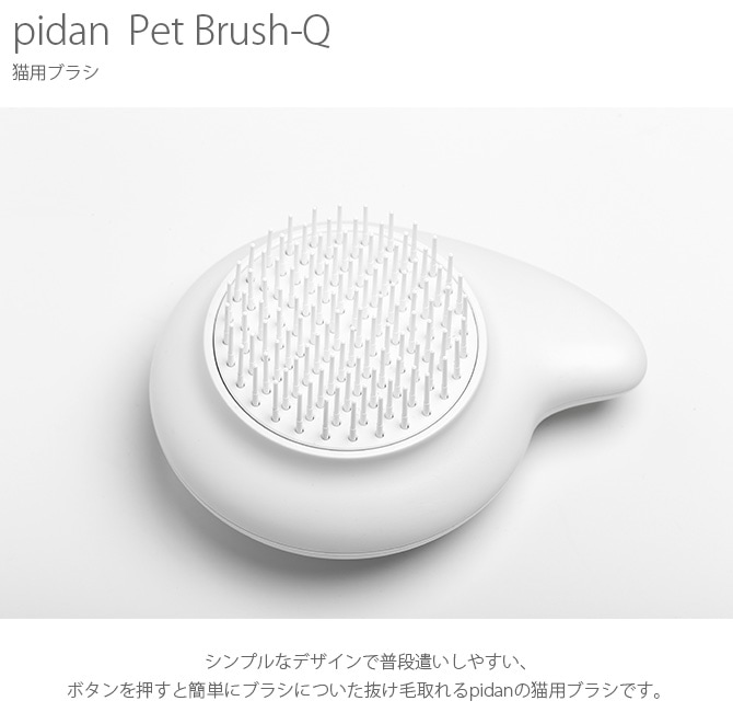 pidan ԥ Pet Brush-Q ǭѥ֥饷 