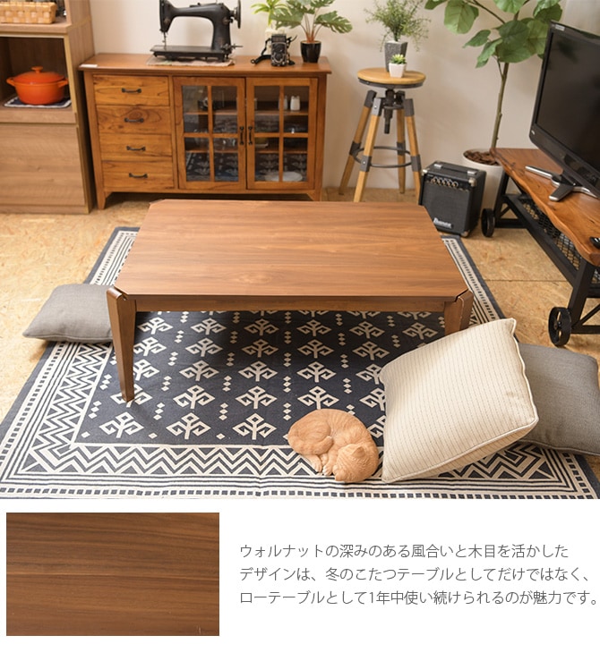 ウォルナット 長方形こたつテーブル 幅105cm | 商品種別,家具,こたつ