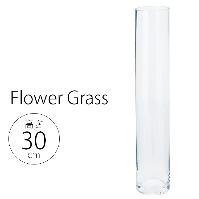 フラワーグラス　一輪挿し　高さ30cm 花瓶　ガラスフラワーベース/ガラスベース/オシャレ　 おしゃれ/花器/造花/シンプル/ガーデン/インテリア/-uminecco（ウミネッコ）