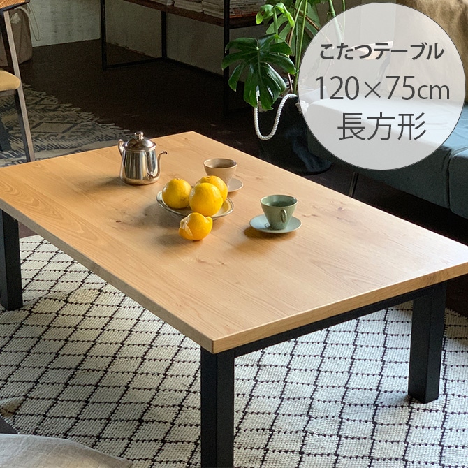 Nichibi Woodworks ニチビウッドワークス SAI サイ こたつテーブル 