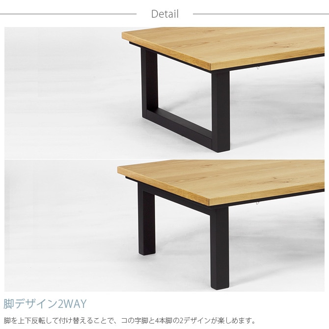 Nichibi Woodworks ニチビウッドワークス SAI サイ こたつテーブル 