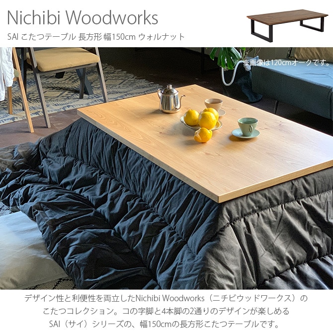 Nichibi Woodworks ˥ӥåɥ SAI  ĥơ֥ Ĺ 150cm ʥå 