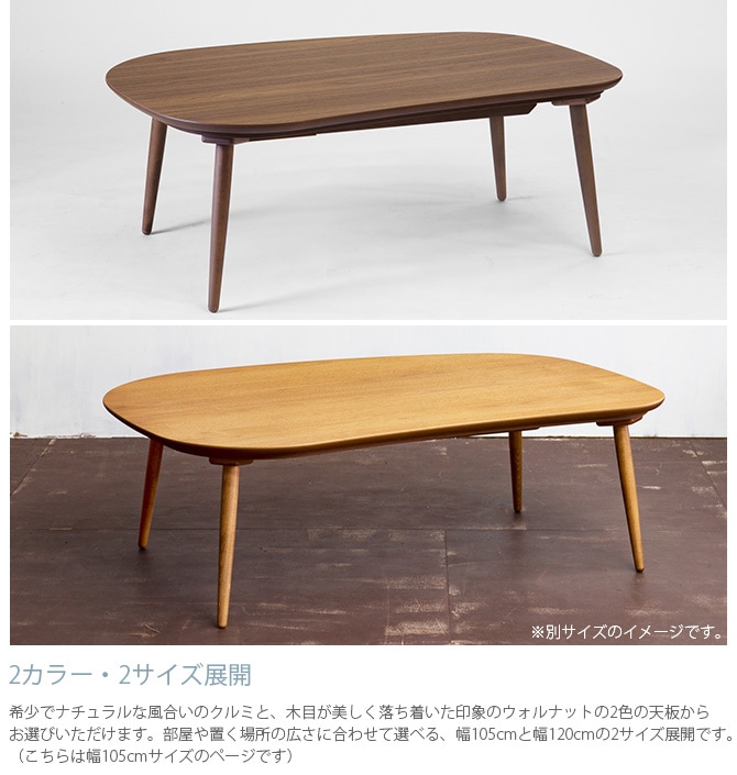 日美　Rasmo Walnut kotatsu table こたつ家具・インテリア