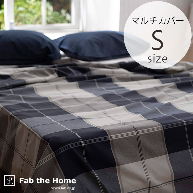 Fab the Home ファブザホーム マルチカバー S アクロス 