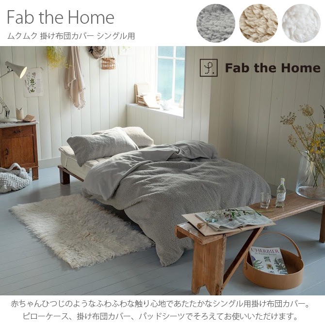 Fab the Home ե֥ۡ ९९ ݤĥС 󥰥 