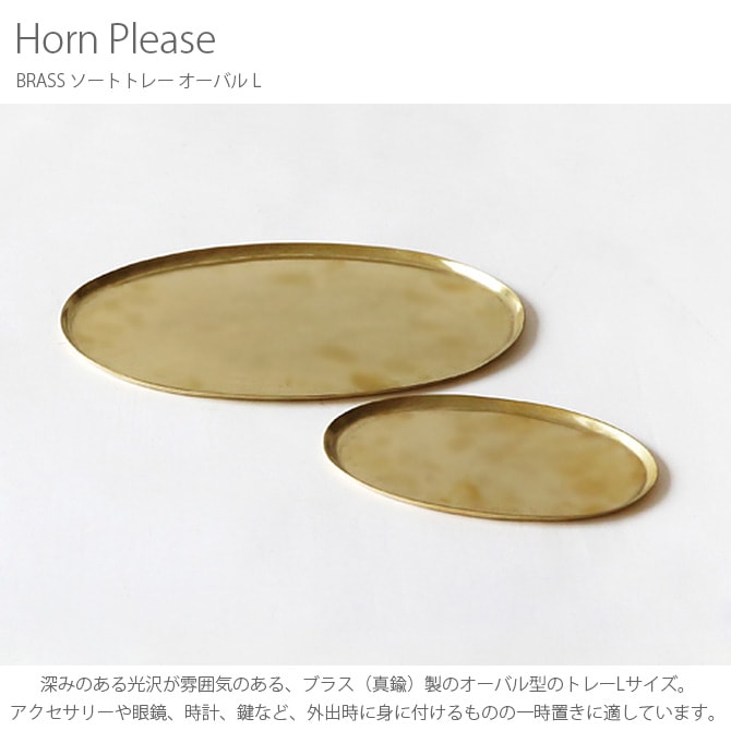 Horn Please ۡ ץ꡼ BRASS ȥȥ졼 Х L 