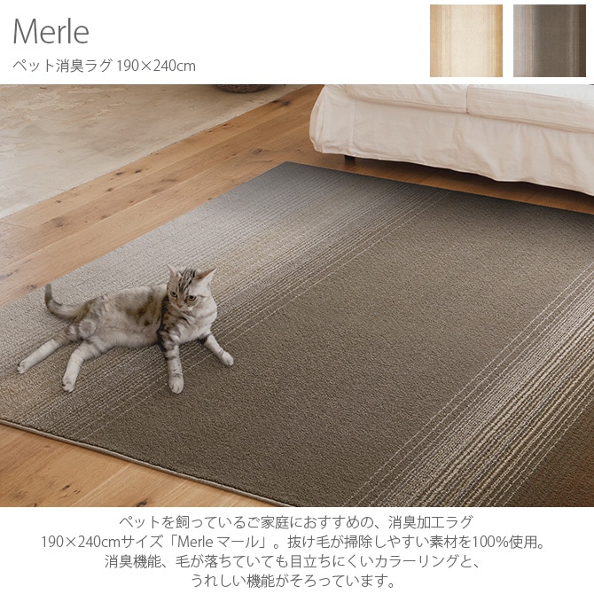 Merle ޡ ڥåȾý饰 190240cm 