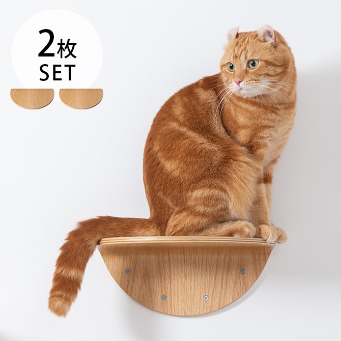 MYZOO マイズー Round Lack ラウンドラック 2枚セット  猫 キャットステップ キャットウォーク 壁付け 壁掛け 木製 シンプル 丸形 円形  