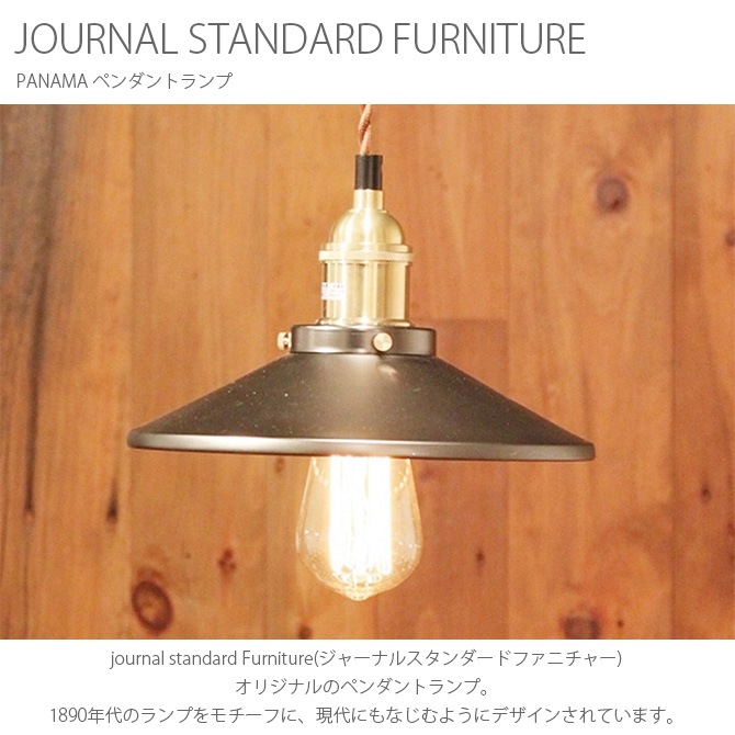 JOURNAL STANDARD FURNITURE ジャーナルスタンダードファニチャー 