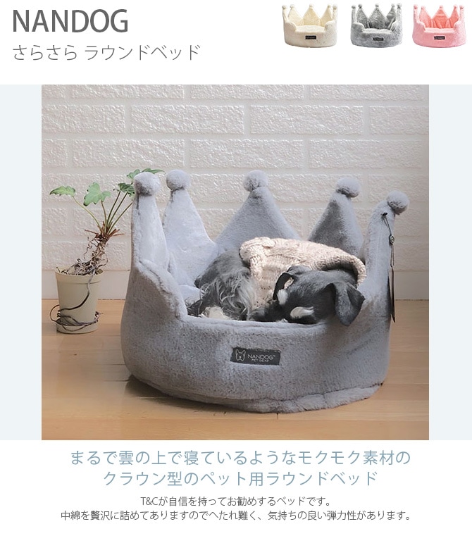 NANDOG ナンドッグ マシュマロ クラウンベッド | 商品種別,ペット