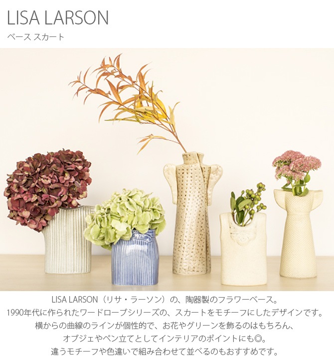 Lisa Larson リサ ラーソン ベース スカート 商品種別 グリーン 花瓶 フラワーベース Uminecco ウミネッコ