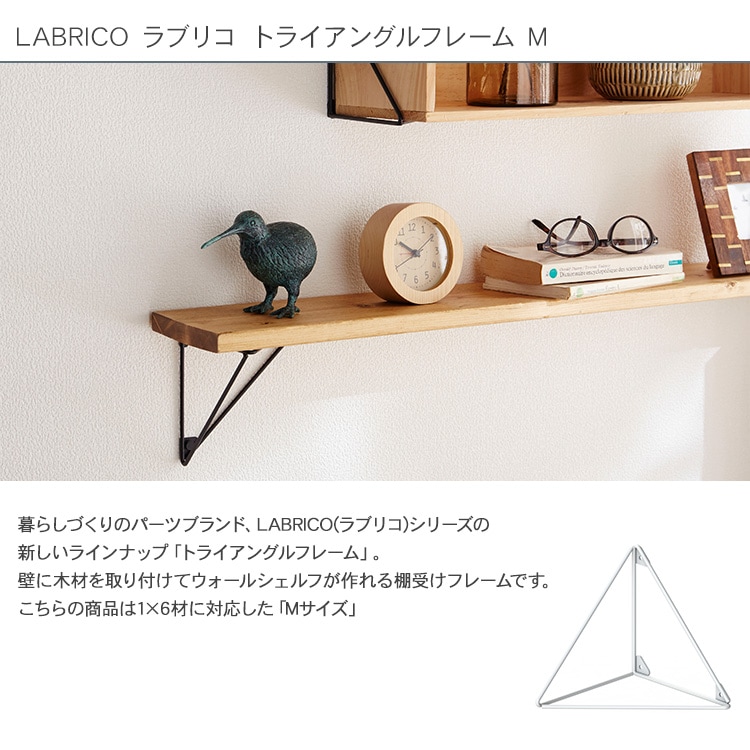 LABRICO ֥ꥳ ȥ饤󥰥ե졼 M  LABRICO ֥ꥳ  Хå Х ѥ 磻Ȣ Ȣ ê ǥץ쥤 Ǽ DIY 鿴 ؤ   