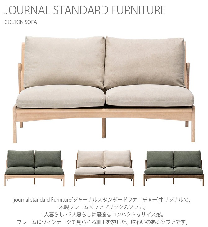 journal standard Furniture 㡼ʥ륹ɥե˥㡼 COLTON SOFA  ե ե- 2ͳݤ ӥơ   ơ ȥꥢ ȶ ե֥å  