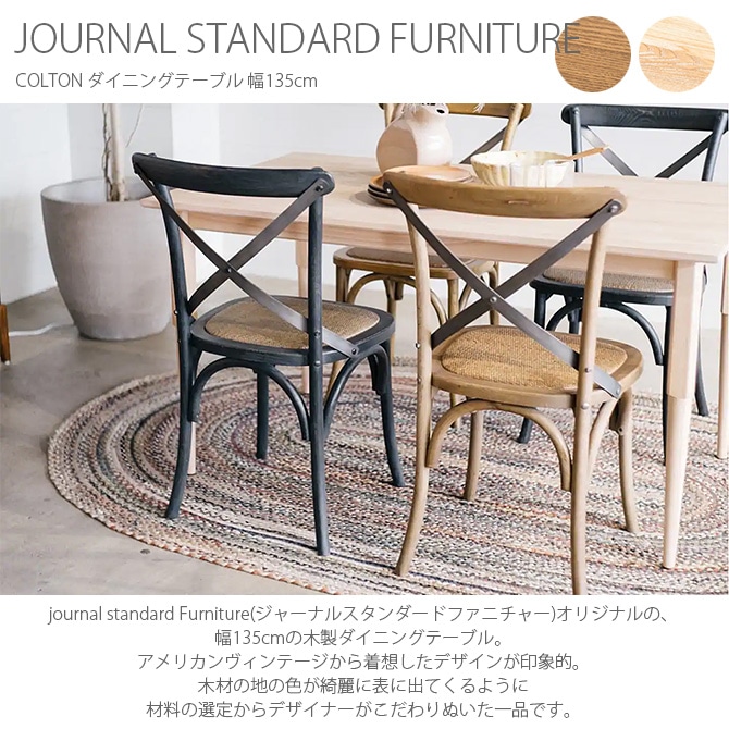 journal standard Furniture 㡼ʥ륹ɥե˥㡼 COLTON ˥󥰥ơ֥ 135cm  ˥󥰥ơ֥   135 4 ̲ ӥơ ơ ȶ ƥꥢ  