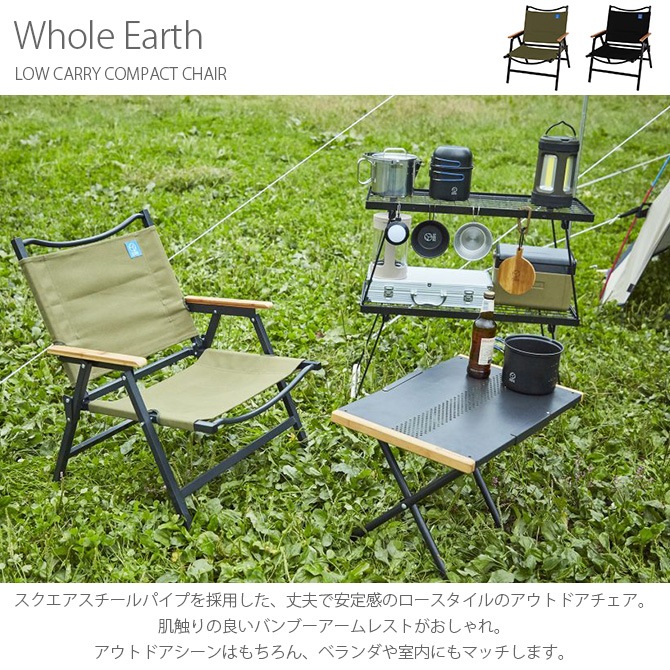 Whole Earth ホールアース Low Carry Compact Chair 商品種別 アウトドア用品 レジャー用品 アウトドアチェア Uminecco ウミネッコ