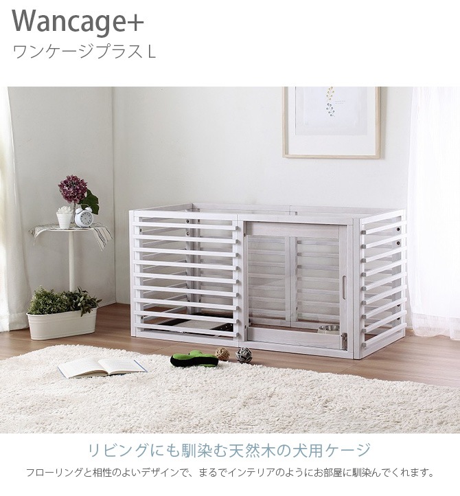 Wancage+ ワンケージプラス L | 商品種別,ペットアイテム,犬用